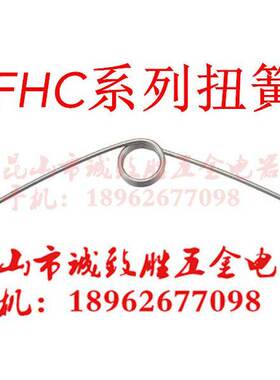 不锈钢扭簧 FHC04-D3-n5-d0.5 弹簧压簧 非标定做