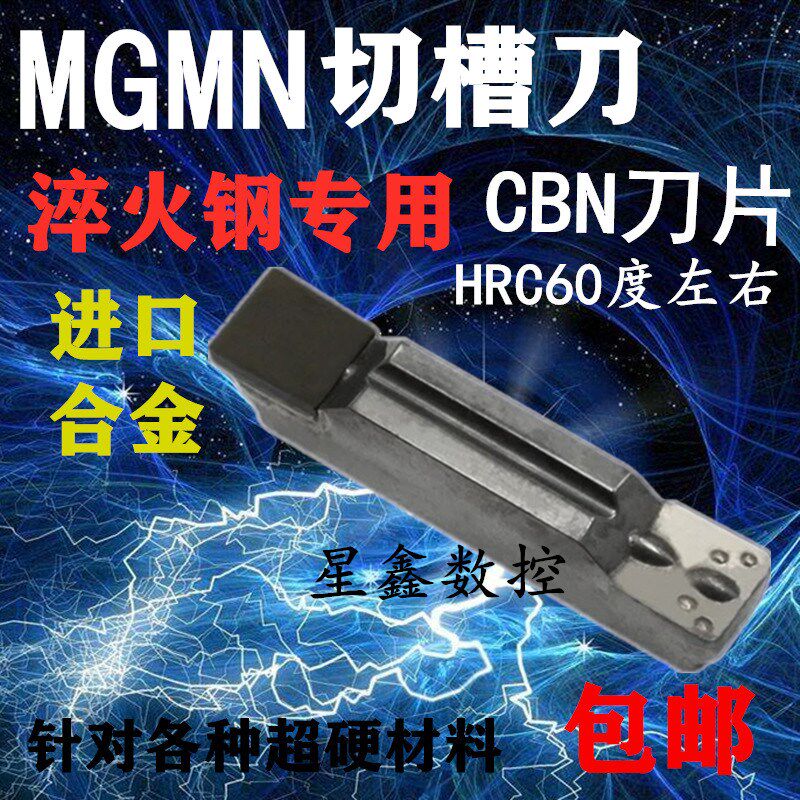 淬火切槽刀片CBN氮化硼超硬钢专用切断刀片MGMN300/4超硬切刀刀片