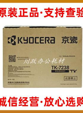 原装京瓷TK-7238粉盒MZ4000I 4000I碳粉 墨粉 墨粉组件 墨粉盒