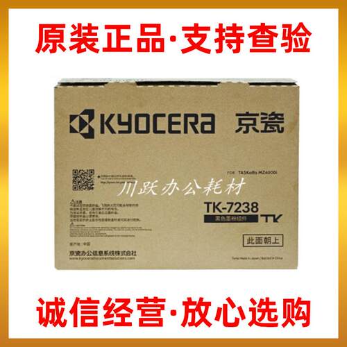 原装京瓷TK-7238粉盒MZ4I