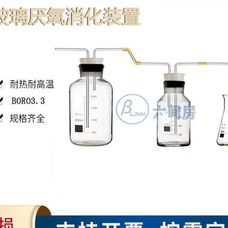 玻璃厌氧消化装置实验发酵集气瓶集水瓶250/500/1000/2500/5000ml