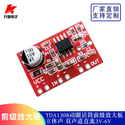 TDA1308前级放大板 双声道立体声动圈话筒前级放大模块 DC3V-6V
