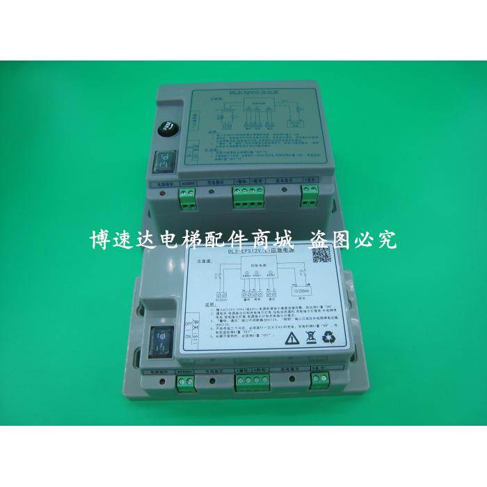 沈阳三洋电梯 应急/照明电源DL3-12V 新款DL3-EPS12VLi