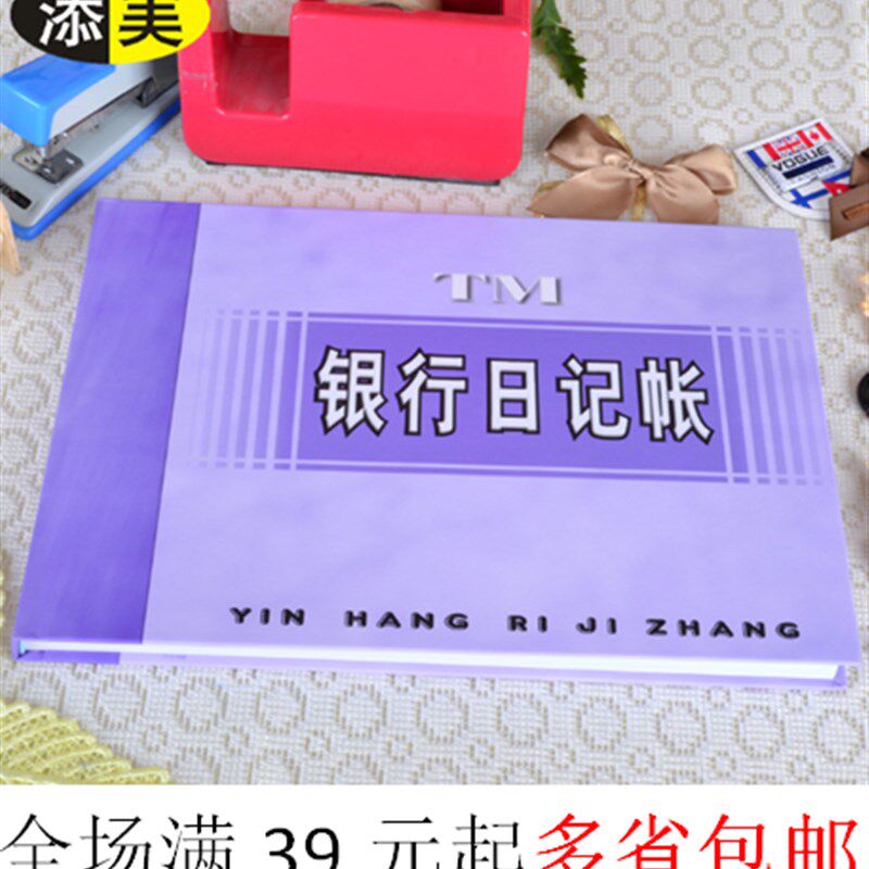 扶西 账本 银行日记账 财务账本 会计账本统一会计账簿系列满包邮
