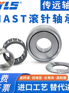带垫片滚轮滚针轴承NAST6 8 10 12 15 17 20 25 30 35 40 45 50ZZ