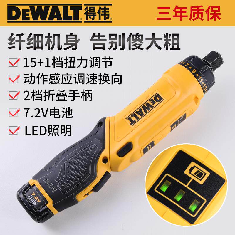 得伟电动螺丝刀调速锂电电起子调扭矩折叠直柄电批小号DCF680