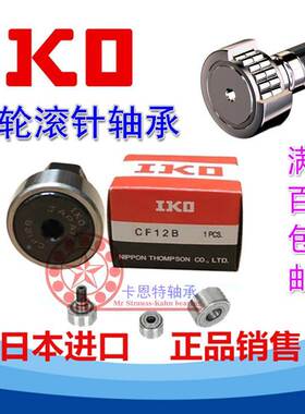 进口IKO微型凸轮随动器轴承从动支撑滚轮CFS2 2.5 3 4 5 6V F FV