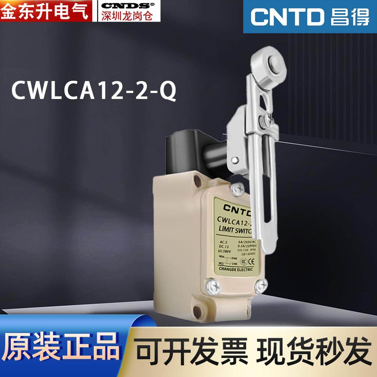 昌得CNTD微动开关CWLCA12-2-Q行程开关银点1开1闭限位开关自复位