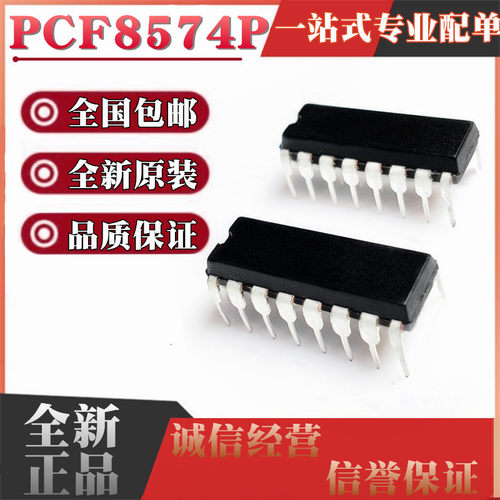 全新原装进口 PCF8574 PCF8574P AP 直插DIP16 扩展器芯片
