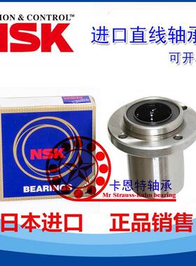 进口NSK加长法兰直线轴承 LMFM10 12 16 20 25 30 35 40 50 LUU