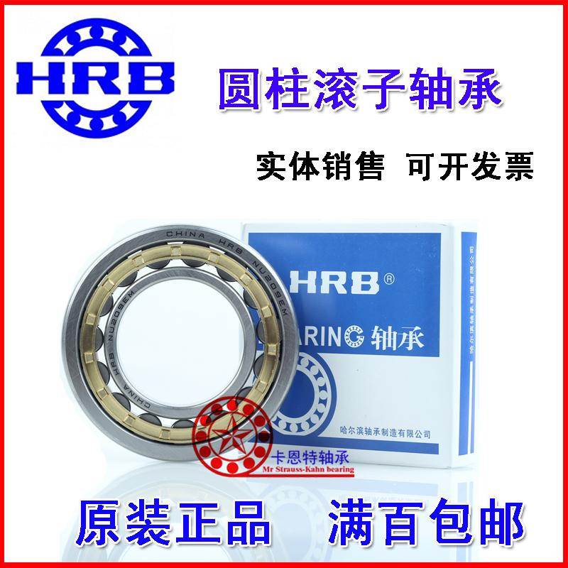哈尔滨HRB圆柱滚子轴承 NJ NU N NUP 1004 1005 1006 1007 EM