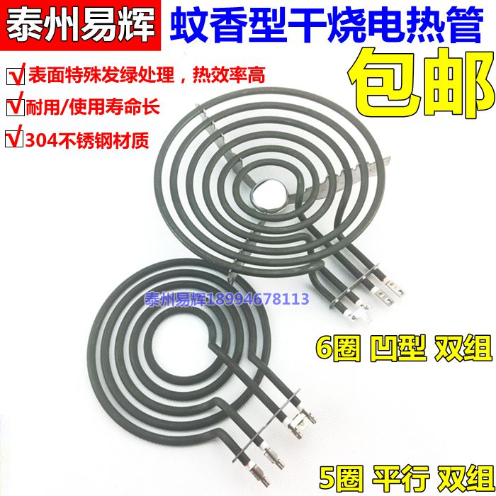 蚊香型电热管平面加温实验加热管 电炒锅干烧蚊香盘6圈双组电热管