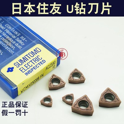 住友U钻刀片 WCMX030208FN ACZ330 WCMX04 WCMX05 WCMX06 WCMX08
