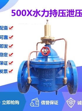 500X-10/16Q球墨铸铁持压泄压阀法兰水力控制阀超压阀DN40-DN400