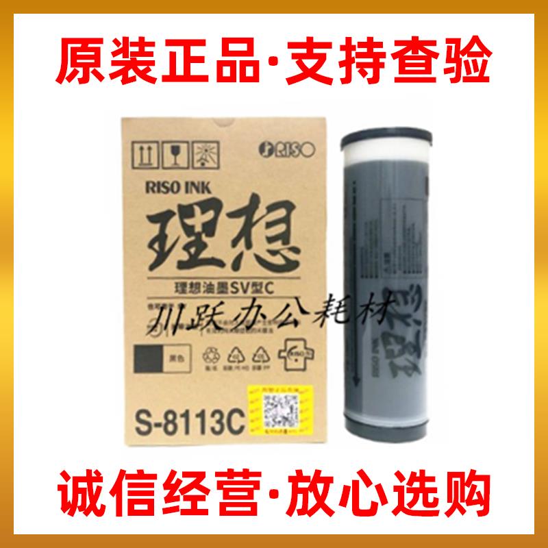 原装理想SV型油墨SF SV5250C 5330C 5231C MV7790C S-8113C油墨