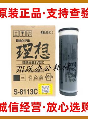 原装理想SV型油墨SF SV5250C 5330C 5231C MV7790C S-8113C油墨