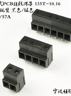 螺钉式PCB接线端子135T-10.16mm 铜方块 黑色拼接 大电流环保材质