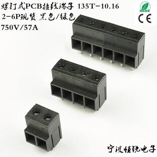 螺钉式PCB接线端子135T-10.16mm 铜方块 黑色拼接 大电流环保材质