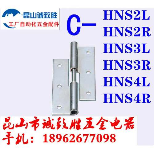 C-HNS2L/HNS2R /HNS3L/HNS3R /HNS4L/HNS4R 拔插蝶形铰链脱卸合页
