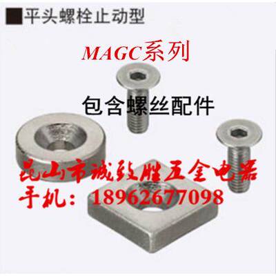 磁铁-沉孔型 替代 MAGC-A8/A10/A12/A15/A20/A25-T2/T3/T4/T5/T6