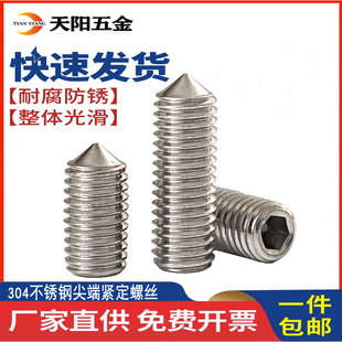 304不锈钢尖端紧定螺丝内六角无头螺钉尖头顶丝机米M3M4M5M6M8M10