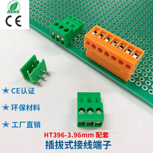 插拔式接线端子 HT396-3.96MM  直/弯脚  环保材质