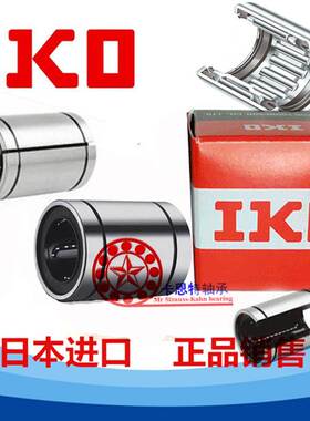 IKO进口 LM 3 4 5 6 8 8S 10 12 UU直线轴承LME