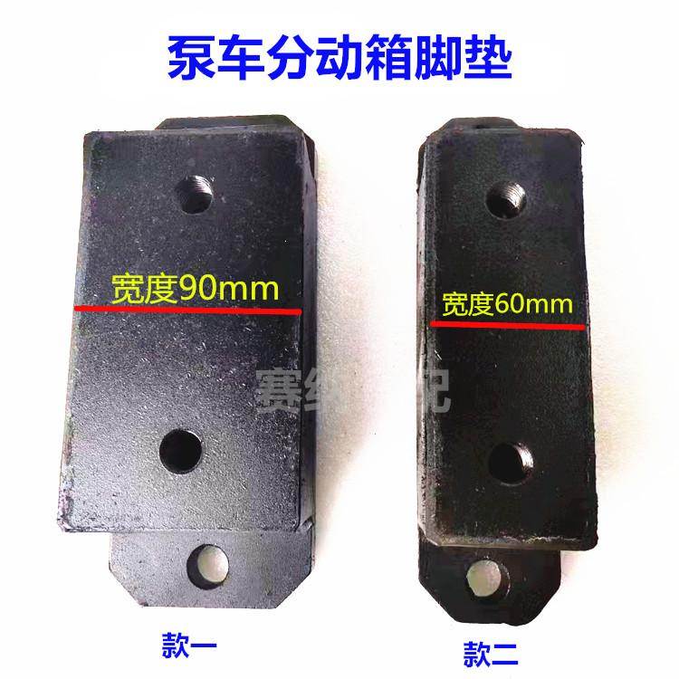 三一泵车分动箱脚垫 垫脚垫板 分动箱胶垫 发动机垫板