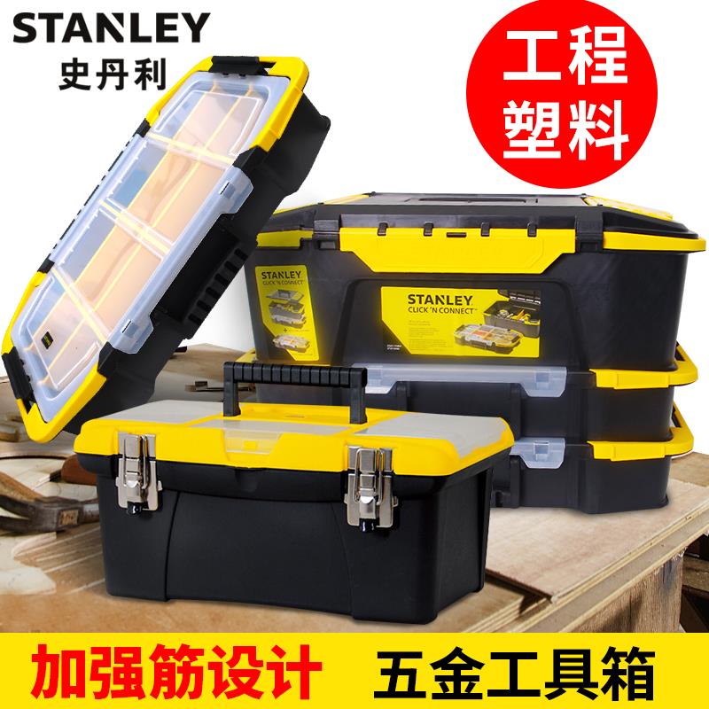 史丹利工具箱多功能五金塑料箱子家用大号车载组合箱堆叠式