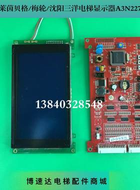 沈阳三洋电梯液晶显示板 A3N22796双层板 三洋电梯配 A3N22796