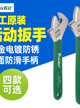 台湾宝工活动扳手活络6寸8寸10寸12寸1PK-H024 H026 HW-010 012