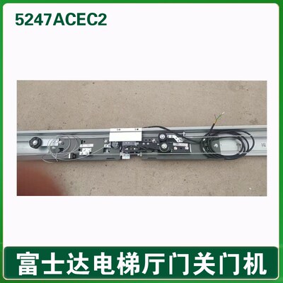 华升富士达电梯厅门关门机/厅门门头5247ACEC2/EC1/T3200-F层门
