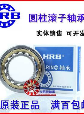 哈尔滨HRB圆柱滚子轴承 NJ NU N NF NUP 2226 2228 2230 2232E EM