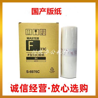 适用理想SF油墨F版纸SF5230C 5231C SF5233C SF5234C SF5250C版纸