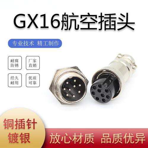 5套GX16航空插头座DF16M-2-3-4567孔8针9Pin-10芯螺母固定连接器
