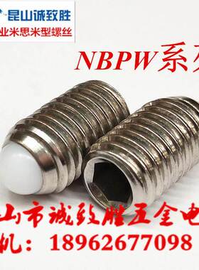 树脂球头柱塞 替代米型 NBPW3/4/5/6/8/10/12/16
