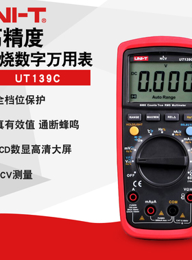优利德高精度全自动数字万用表UT139A/139B/139C真有效值自动量程