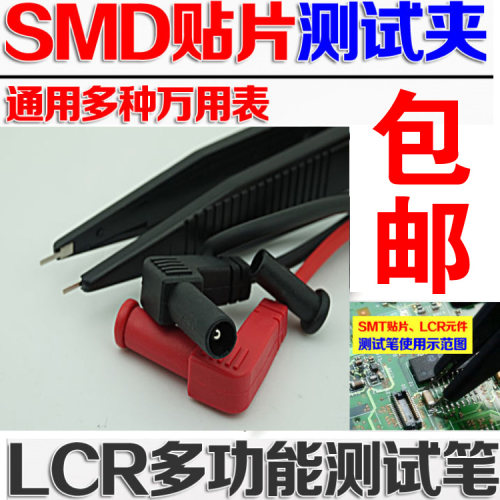 包邮 电容夹SMD测试表笔.镊子型贴片夹贴片电容电感表笔LCR贴片夹