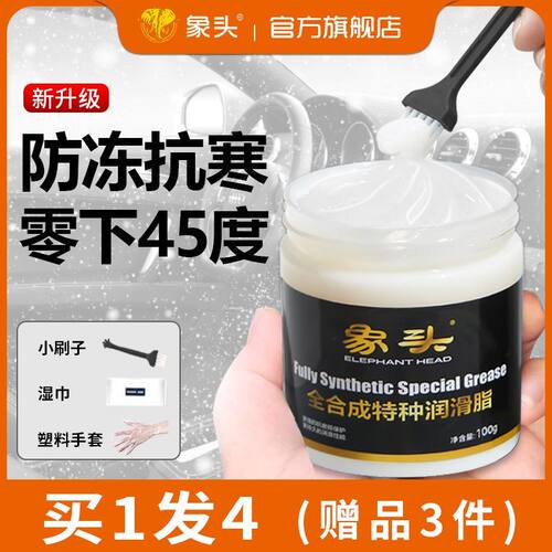 汽车保养专用象头全合成润滑脂车门限位器天窗轨道异响防冻耐寒