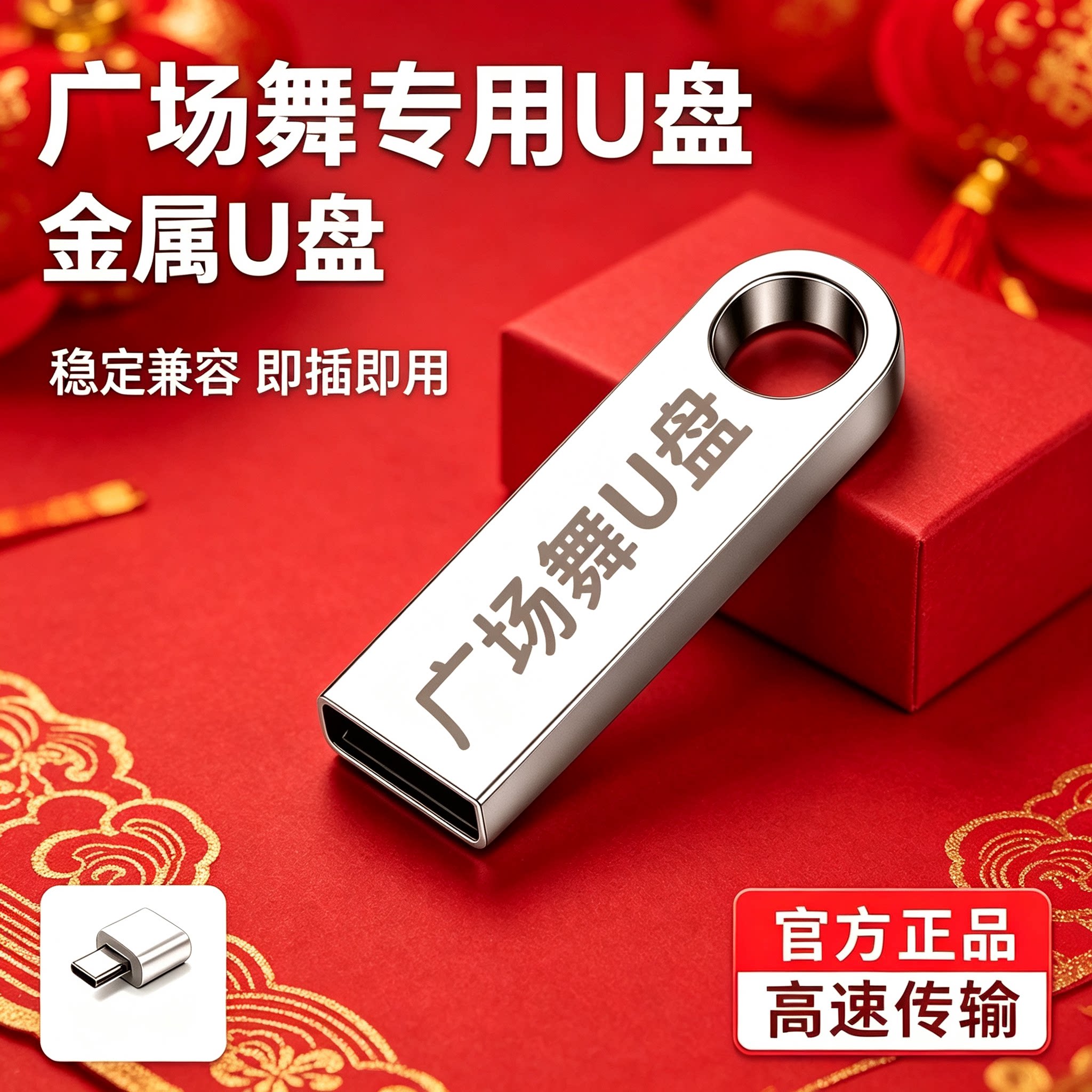 广场舞U盘电脑大容量64G空u盘音响办公婚庆车载影音通用32G空优盘