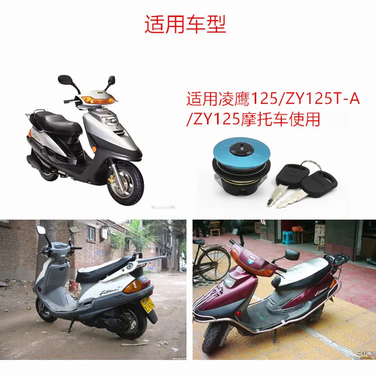 摩托车凌鹰125油盖zy125/ly125踏板车油箱盖油箱锁配件