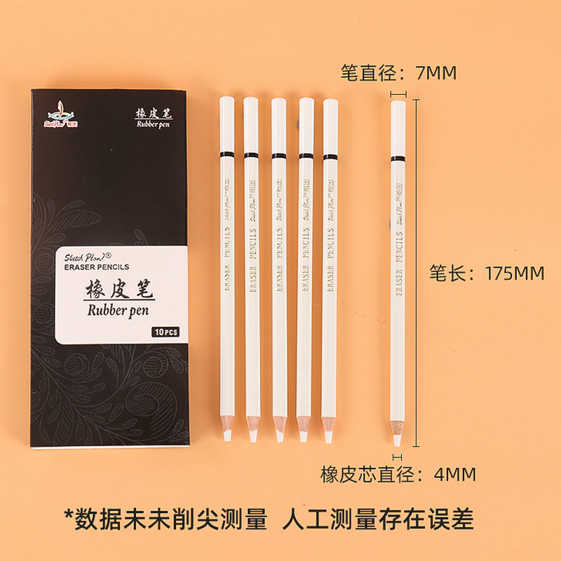 素描痕橡皮擦美术高光橡皮擦笔铅笔画画专用提亮工具