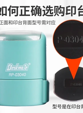 deskmate德士美墨盒rp回墨印印台 原装印台 rp42印盒rp3040