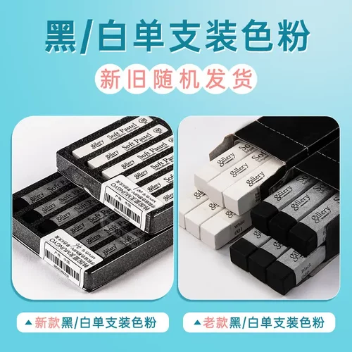 韩国色粉笔 mpv单色6支装黑色白色素描绘画上色专用粉笔