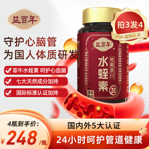 益百年水蛭素香港正品