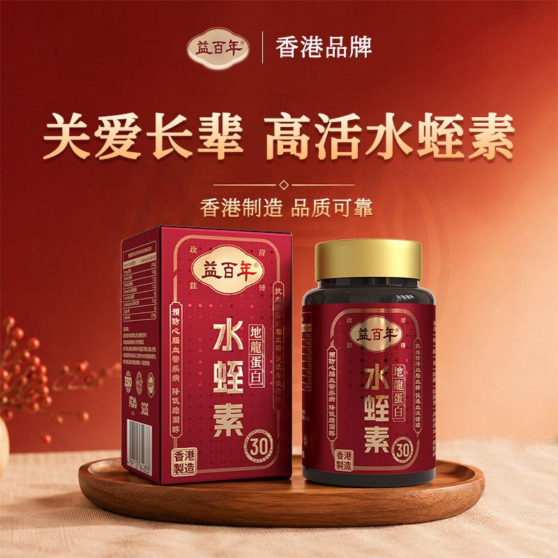 香港水蛭素官方旗舰店原装进口地龙蛋白中老年健康老年人爸爸礼物