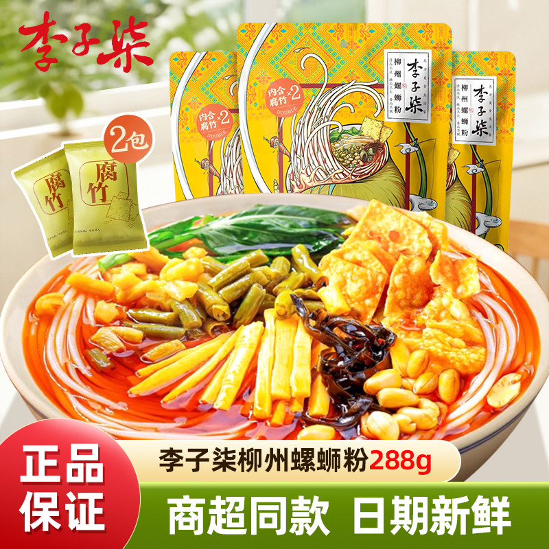 速食加辣柳州螺蛳粉李子柒螺蛳粉3袋288g广西柳州特产螺丝粉