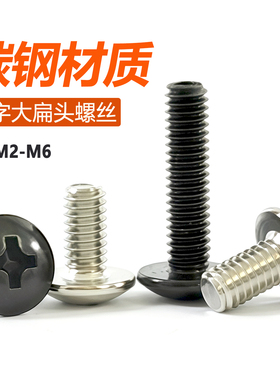 TM 镀镍/黑色十字大扁头螺丝钉盘头蘑菇头圆头伞头M2M2.5M3M4M5M6