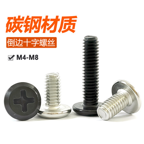 黑色镀镍倒边十字家具床配件螺丝
