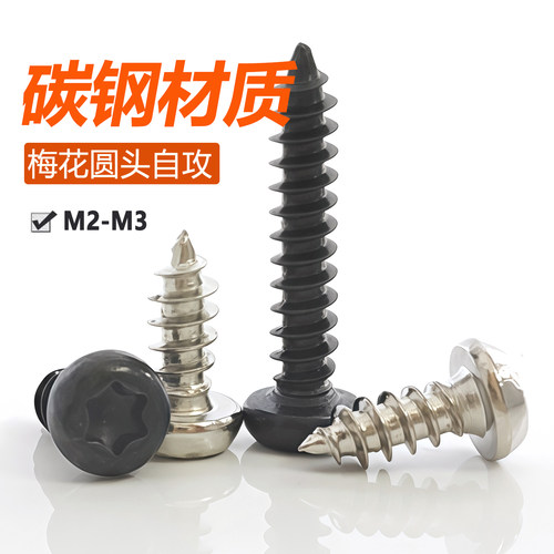 碳钢圆头梅花自攻螺丝